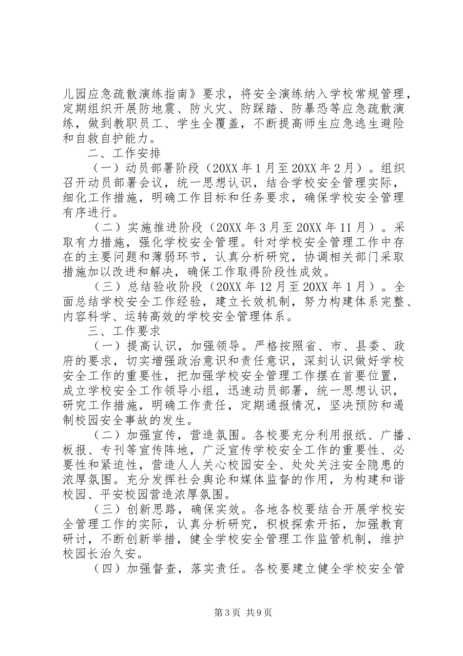 2024年朱家洼中心小学涉校涉生安全信息报送机制_第3页