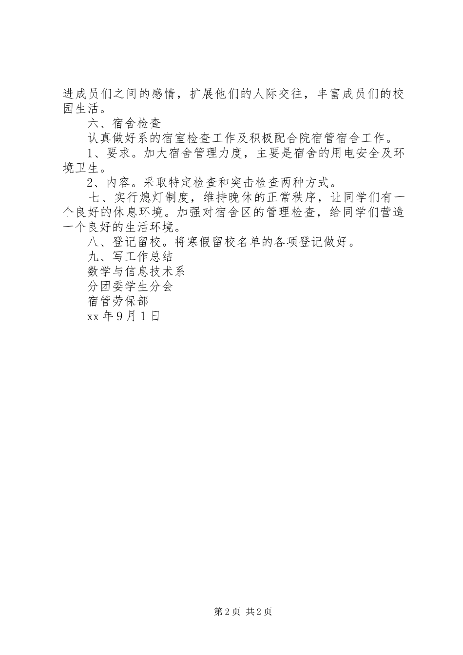 2024年劳保部工作计划范文_第2页