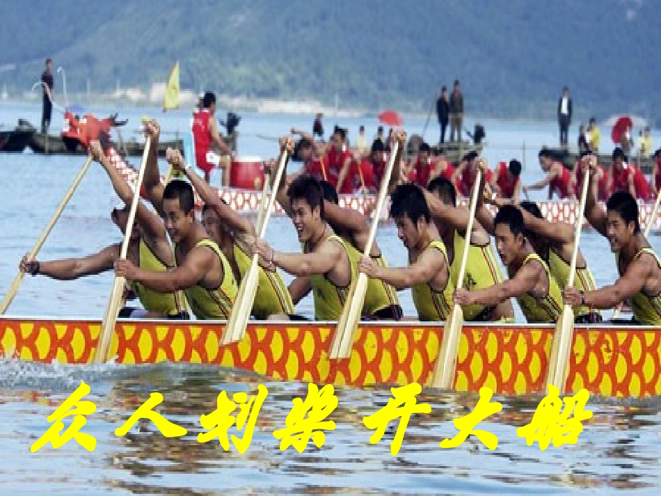 七年级政治上册 第9课 众人划桨开大船课件 苏教版-苏教级上册政治课件_第2页