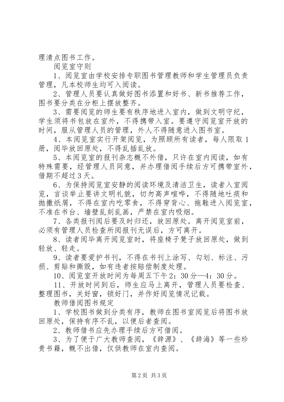 2024年朱家庄小学新建图书阅览室申请_第2页