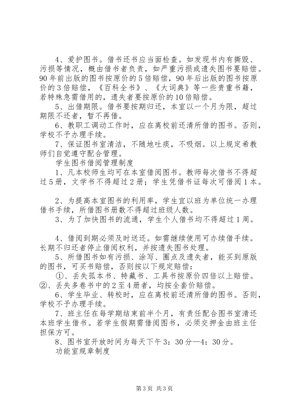 2024年朱家庄小学新建图书阅览室申请_第3页
