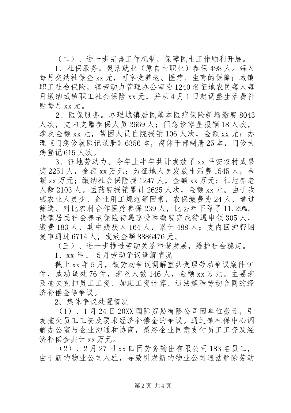 2024年劳保局上半年工作总结及下半年工作计划_第2页