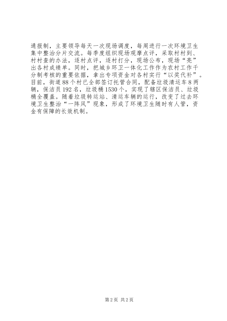 2024年朱里街道城乡环卫一体化工作成效显著_第2页