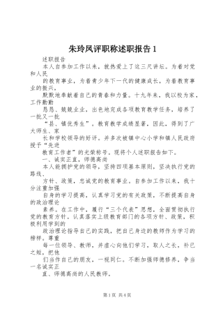 2024年朱玲凤评职称述职报告