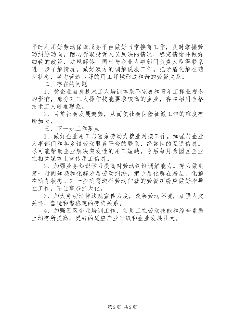 2024年劳动保障服务所工作小结和工作打算_第2页