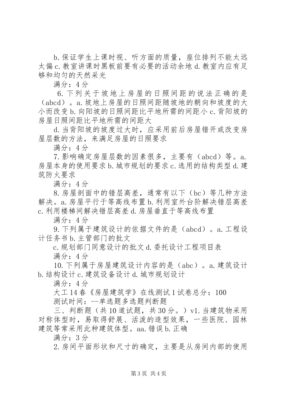 2024年农业大学房屋建筑学_第3页