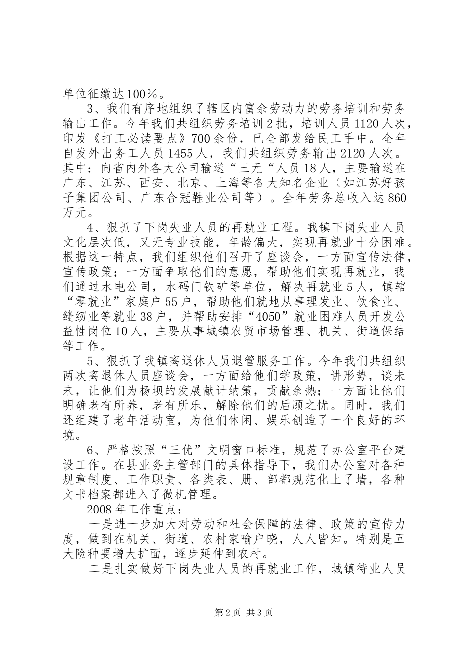 2024年劳动保障工作总结_第2页