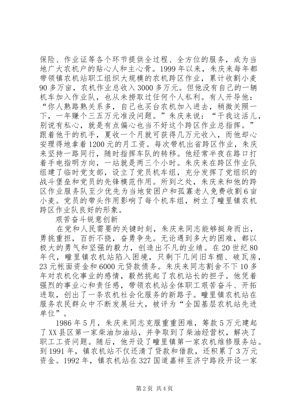 2024年朱庆来同志个人事迹_第2页