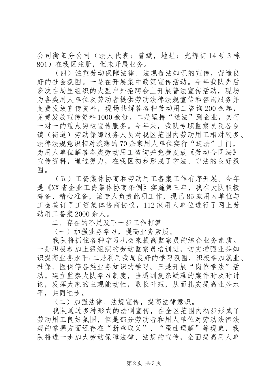 2024年劳动保障监察大队工作总结_第2页