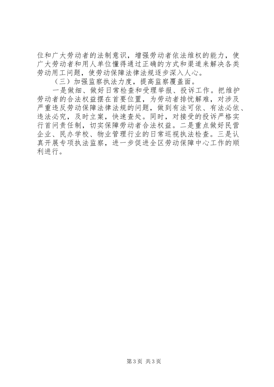 2024年劳动保障监察大队工作总结_第3页