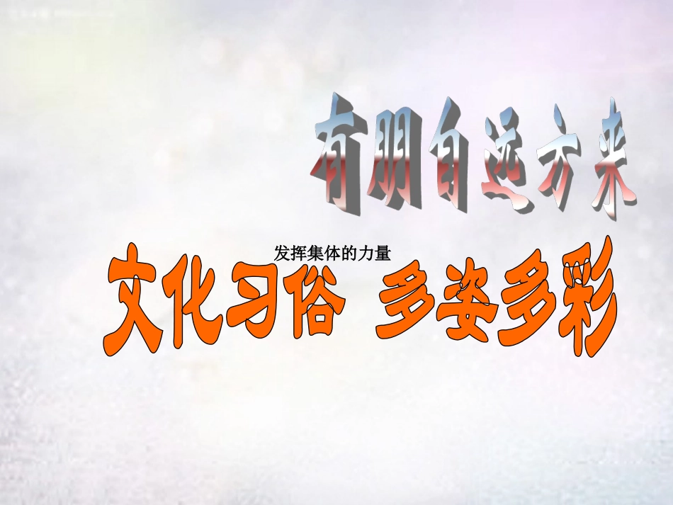 七年级政治上册 第10课 有朋自远方来课件 苏教版-苏教级上册政治课件_第1页