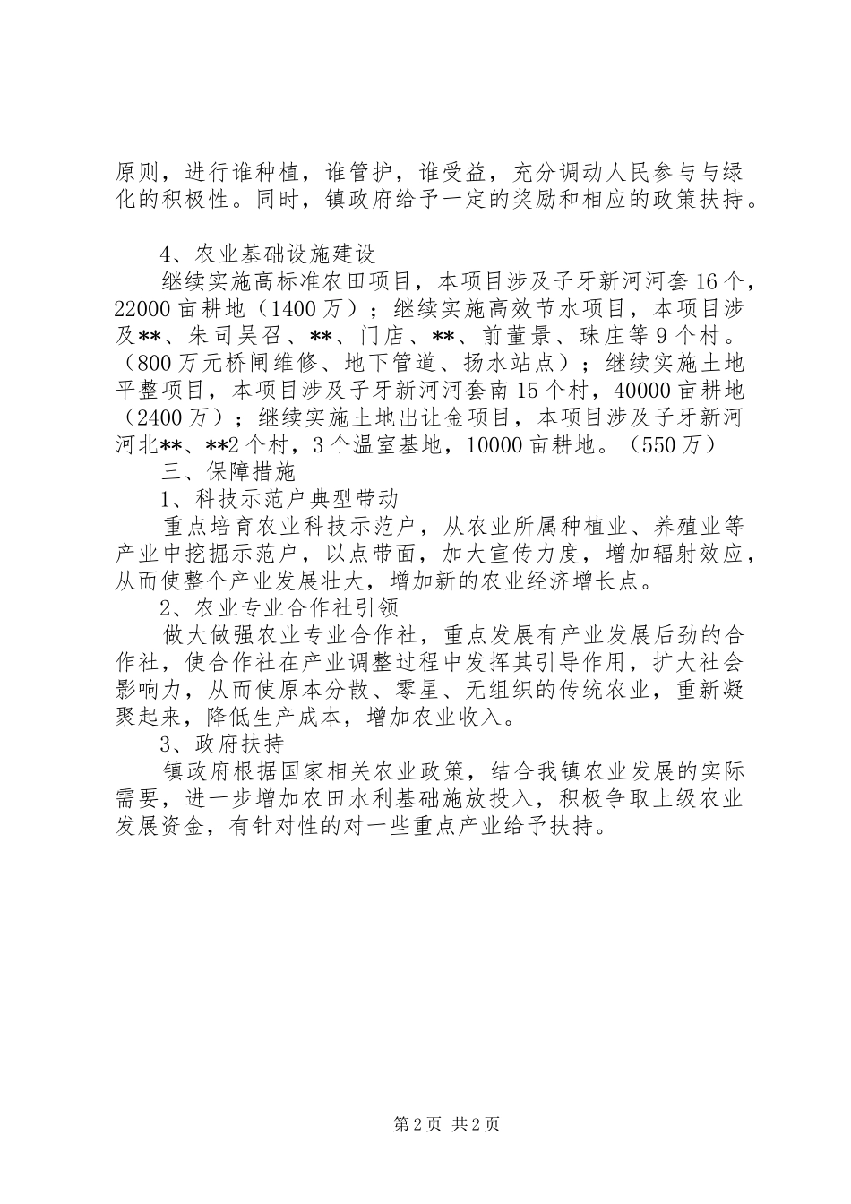 2024年农业发展计划_第2页