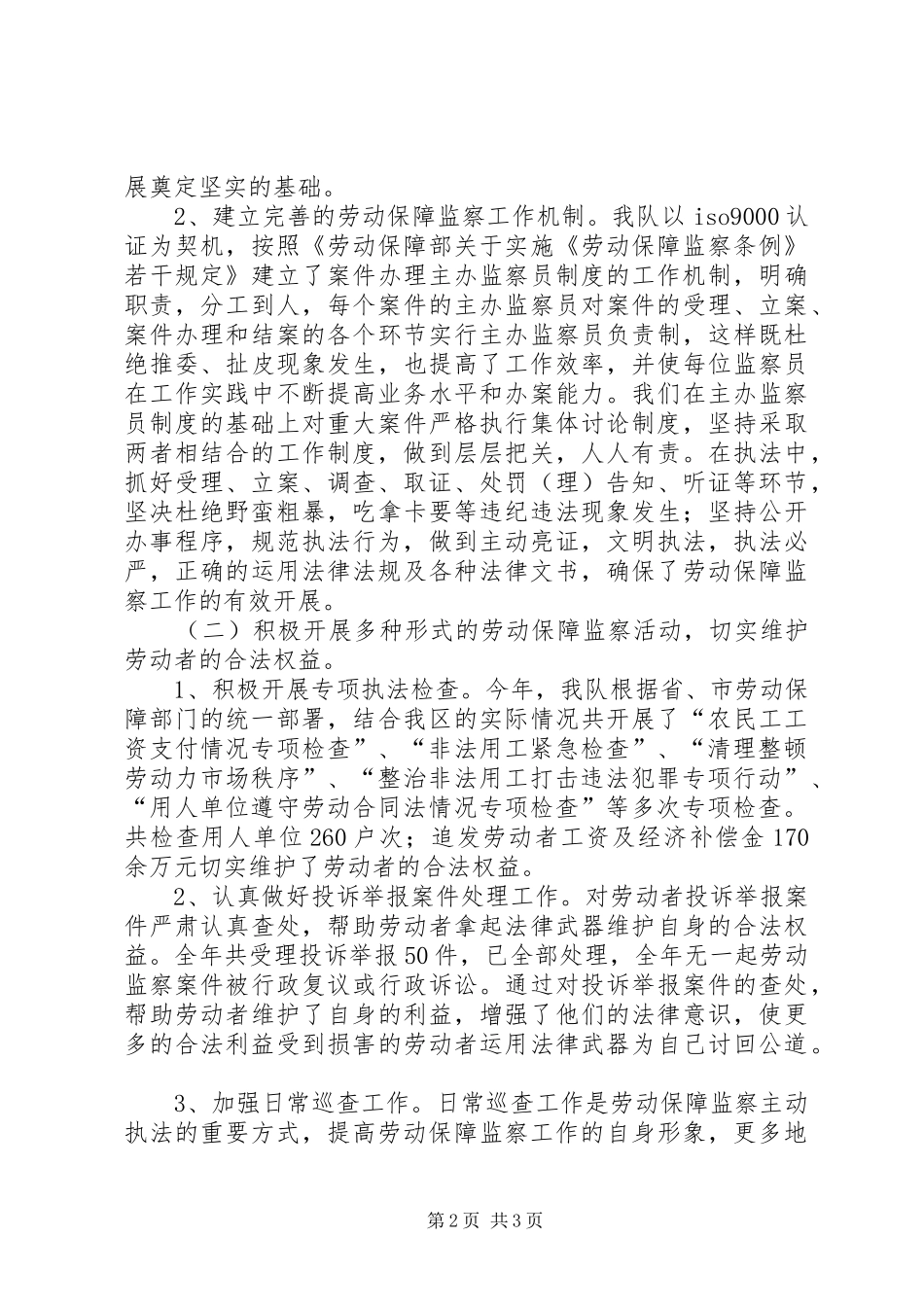 2024年劳动保障监察大队工作总结及工作计划_第2页