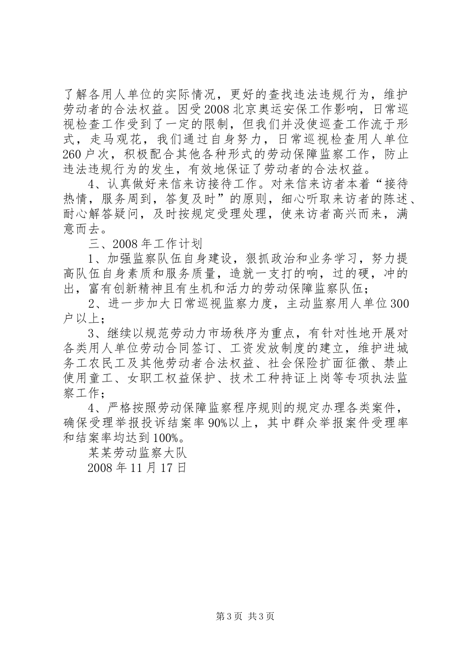 2024年劳动保障监察大队工作总结及工作计划_第3页