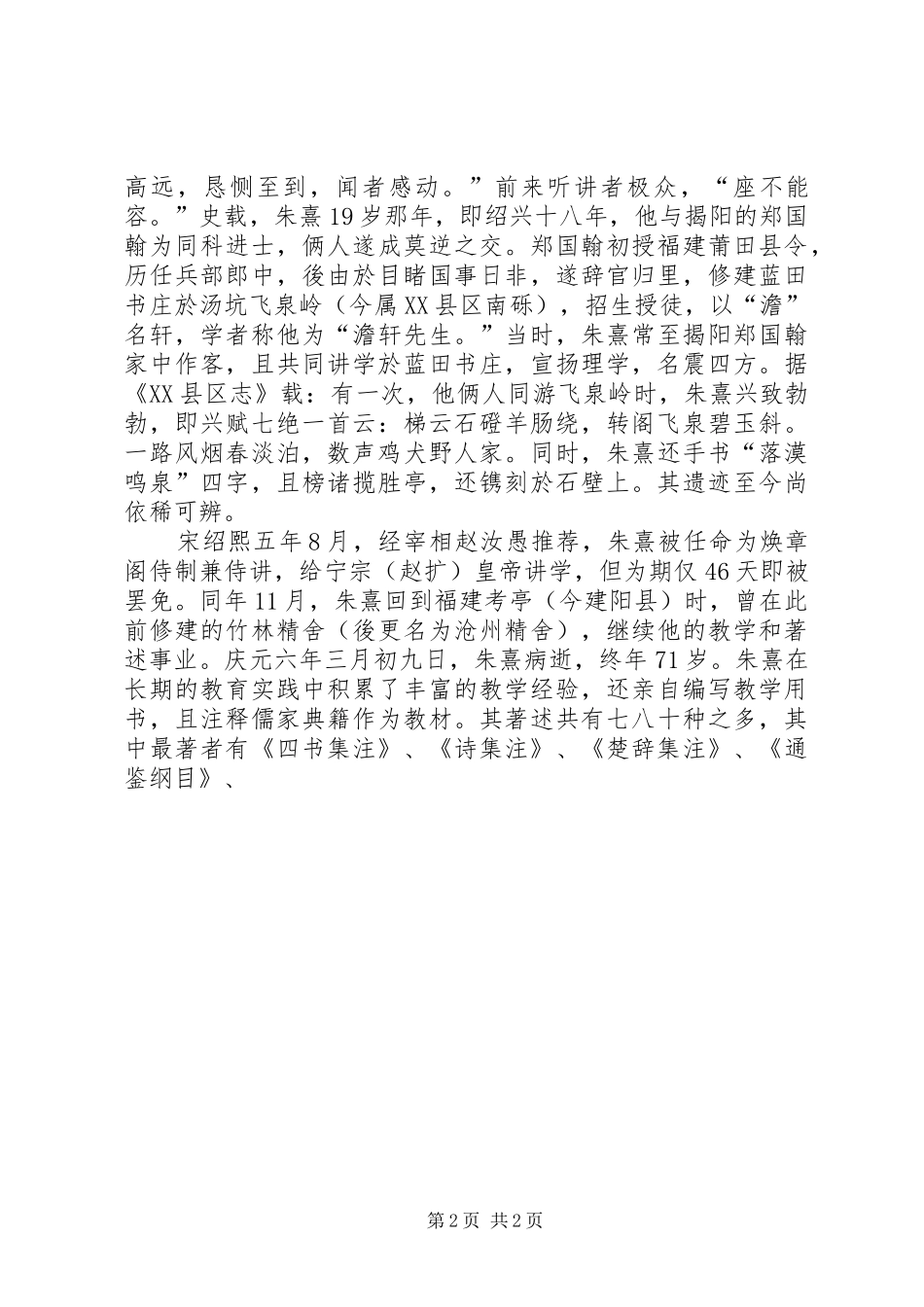 2024年朱熹的教育思想_第2页