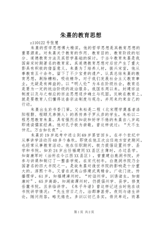 2024年朱熹的教育思想