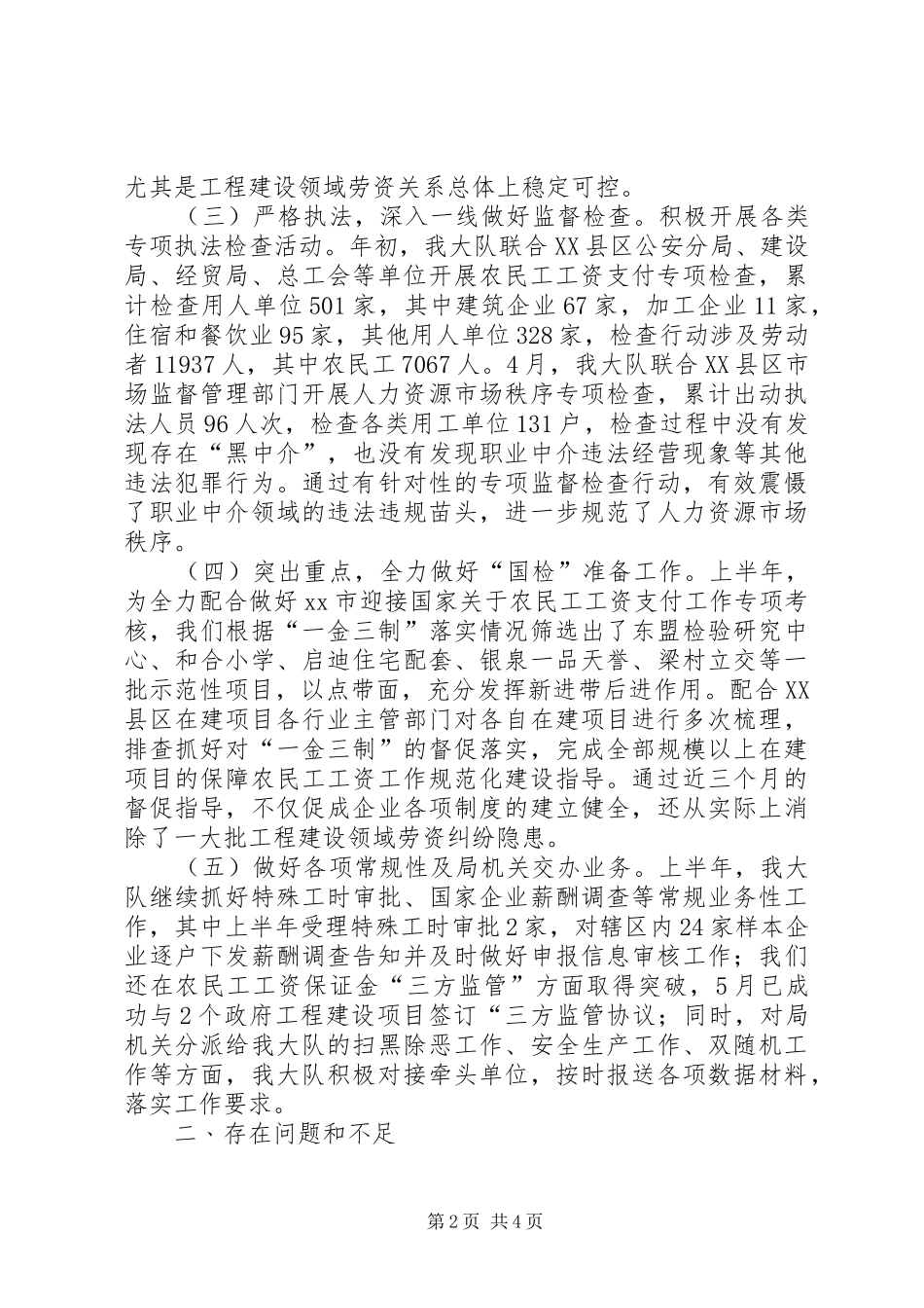 2024年劳动保障监察大队上半年工作总结及下半年工作计划_第2页