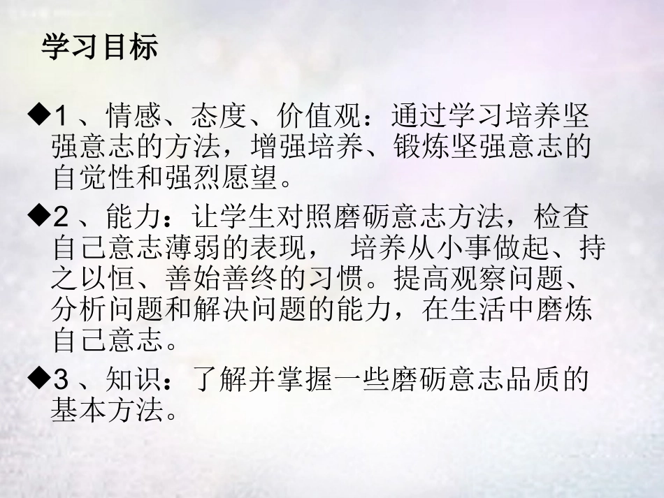 七年级政治上册 第10课 在生活中磨炼自己课件 鲁教版-鲁教级上册政治课件_第2页