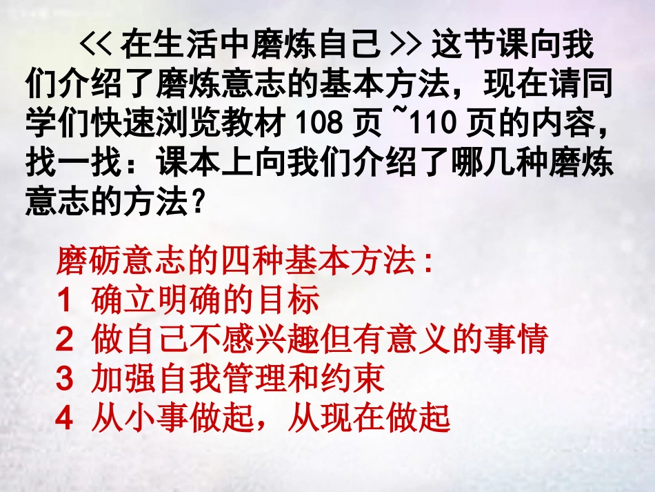 七年级政治上册 第10课 在生活中磨炼自己课件 鲁教版-鲁教级上册政治课件_第3页