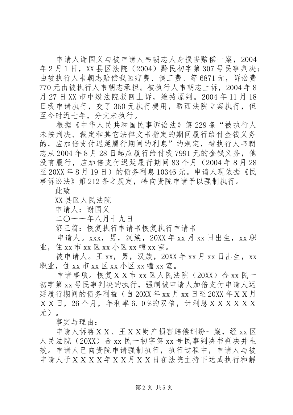 2024年朱向东恢复执行申请书_第2页