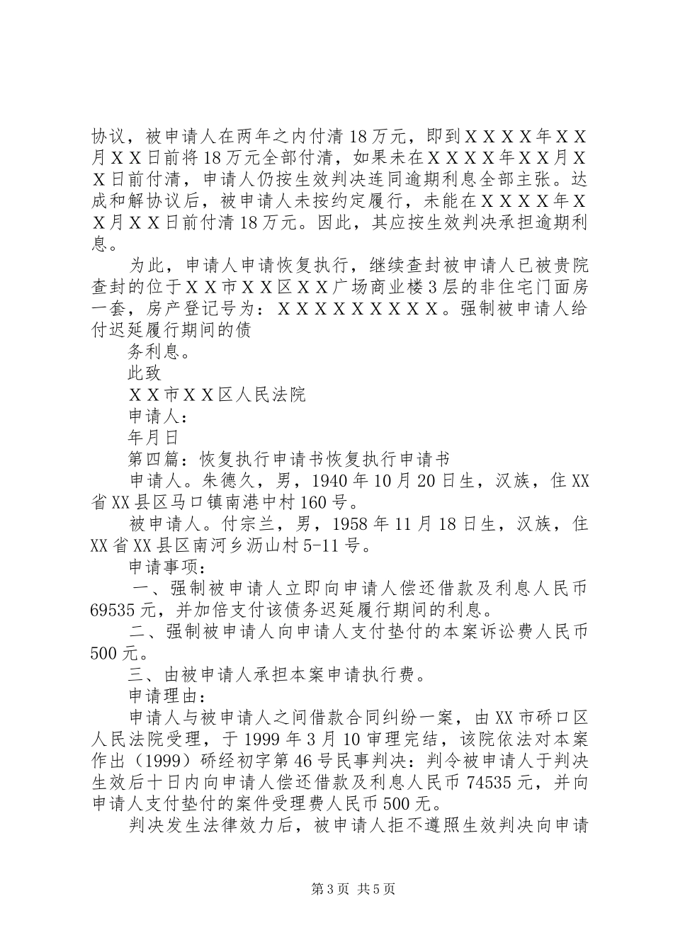 2024年朱向东恢复执行申请书_第3页