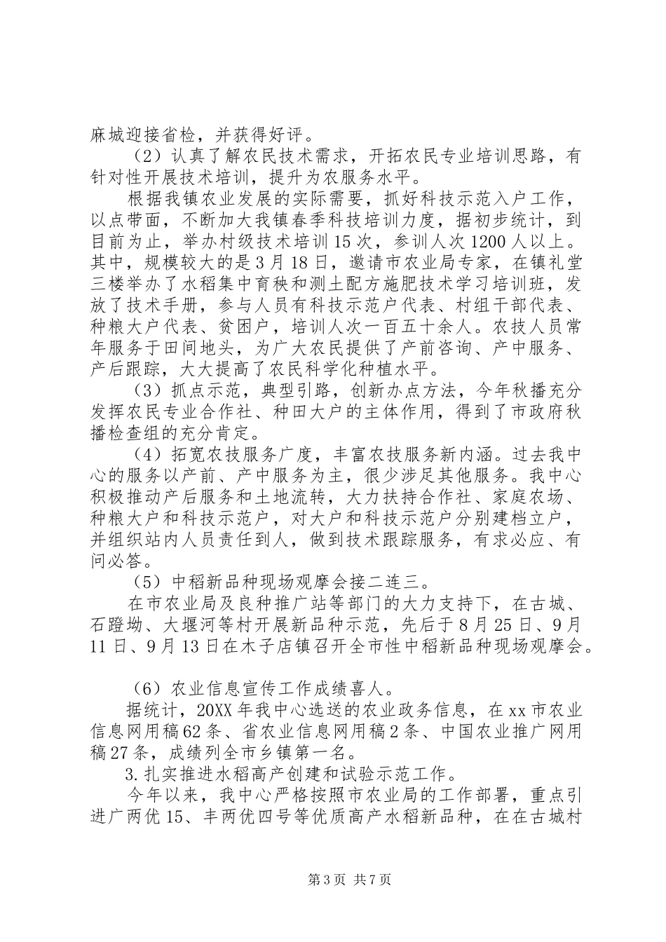 2024年农业服务中心工作总结和工作初步设想_第3页