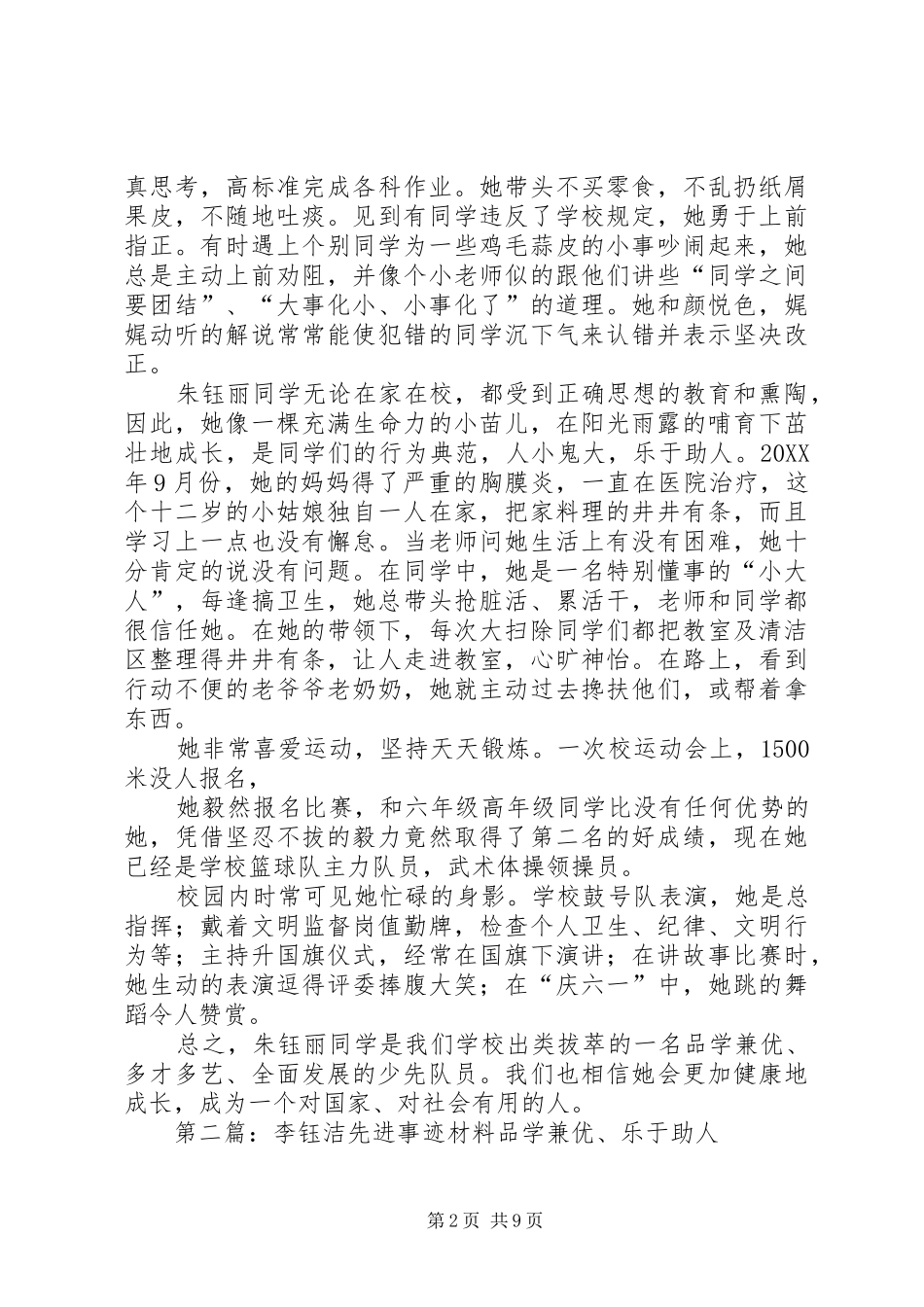 2024年朱钰丽先进事迹材料_第2页