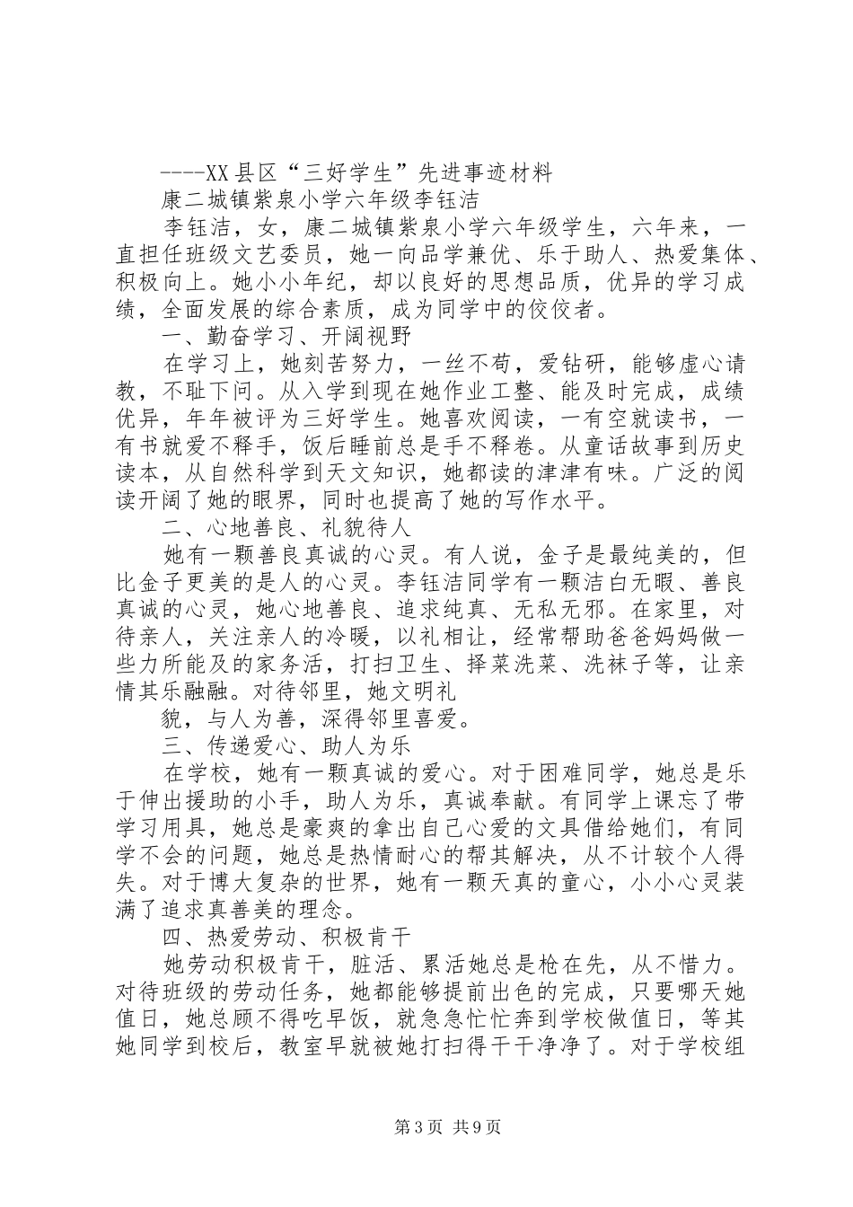 2024年朱钰丽先进事迹材料_第3页