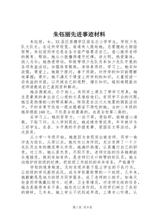 2024年朱钰丽先进事迹材料