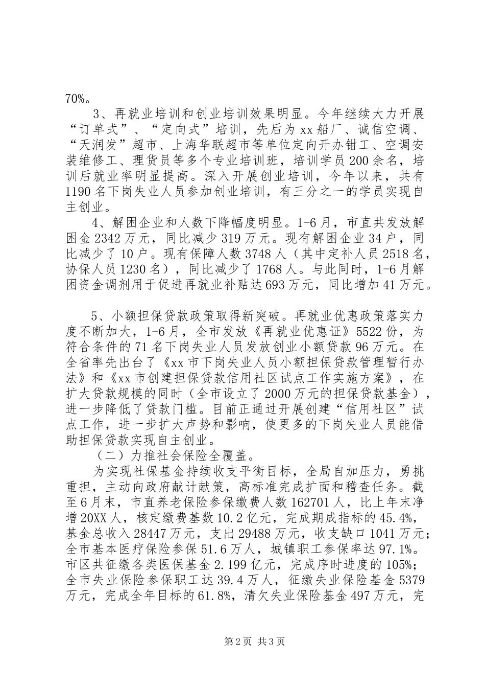 2024年劳动保障局上半年工作总结_第2页