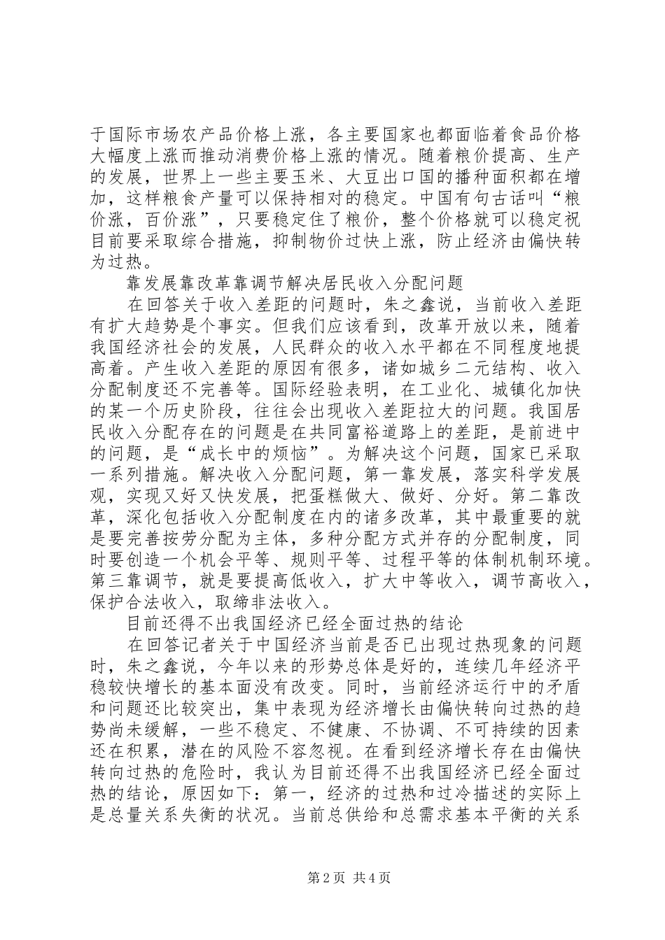 2024年朱之鑫介绍我国经济和社会发展情况_第2页