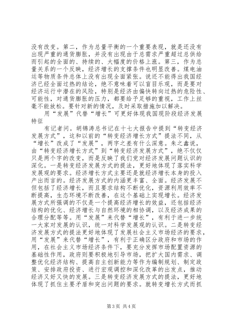 2024年朱之鑫介绍我国经济和社会发展情况_第3页