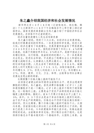 2024年朱之鑫介绍我国经济和社会发展情况