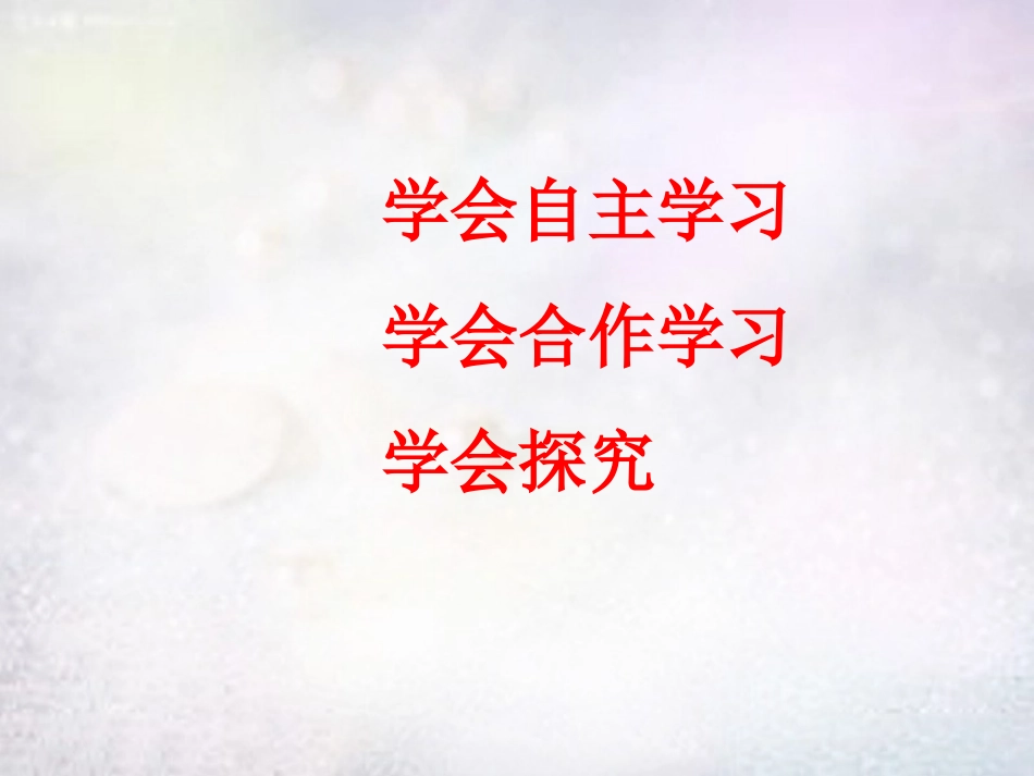 七年级政治上册 第12课 学习新天地课件 苏教版-苏教级上册政治课件_第2页