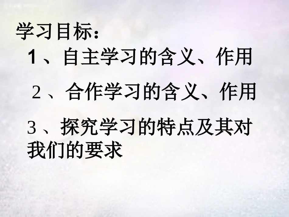 七年级政治上册 第12课 学习新天地课件 苏教版-苏教级上册政治课件_第3页