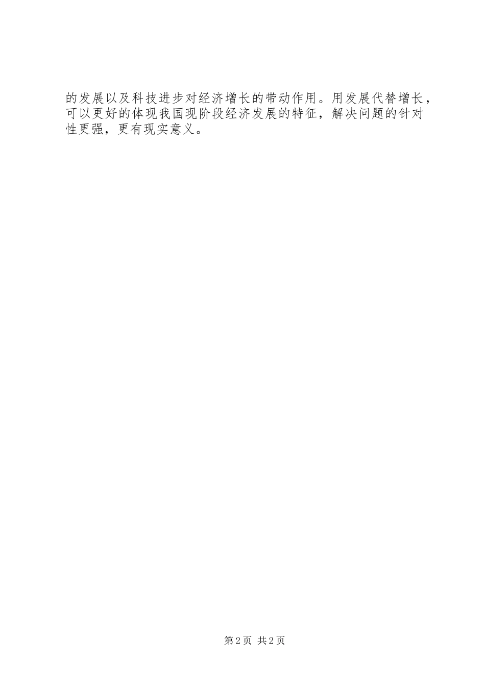 2024年朱之鑫两字之差反映党对经济发展认识的深化_第2页