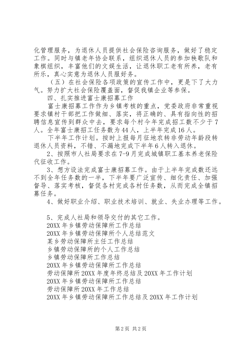 2024年劳动保障所半年工作总结_第2页