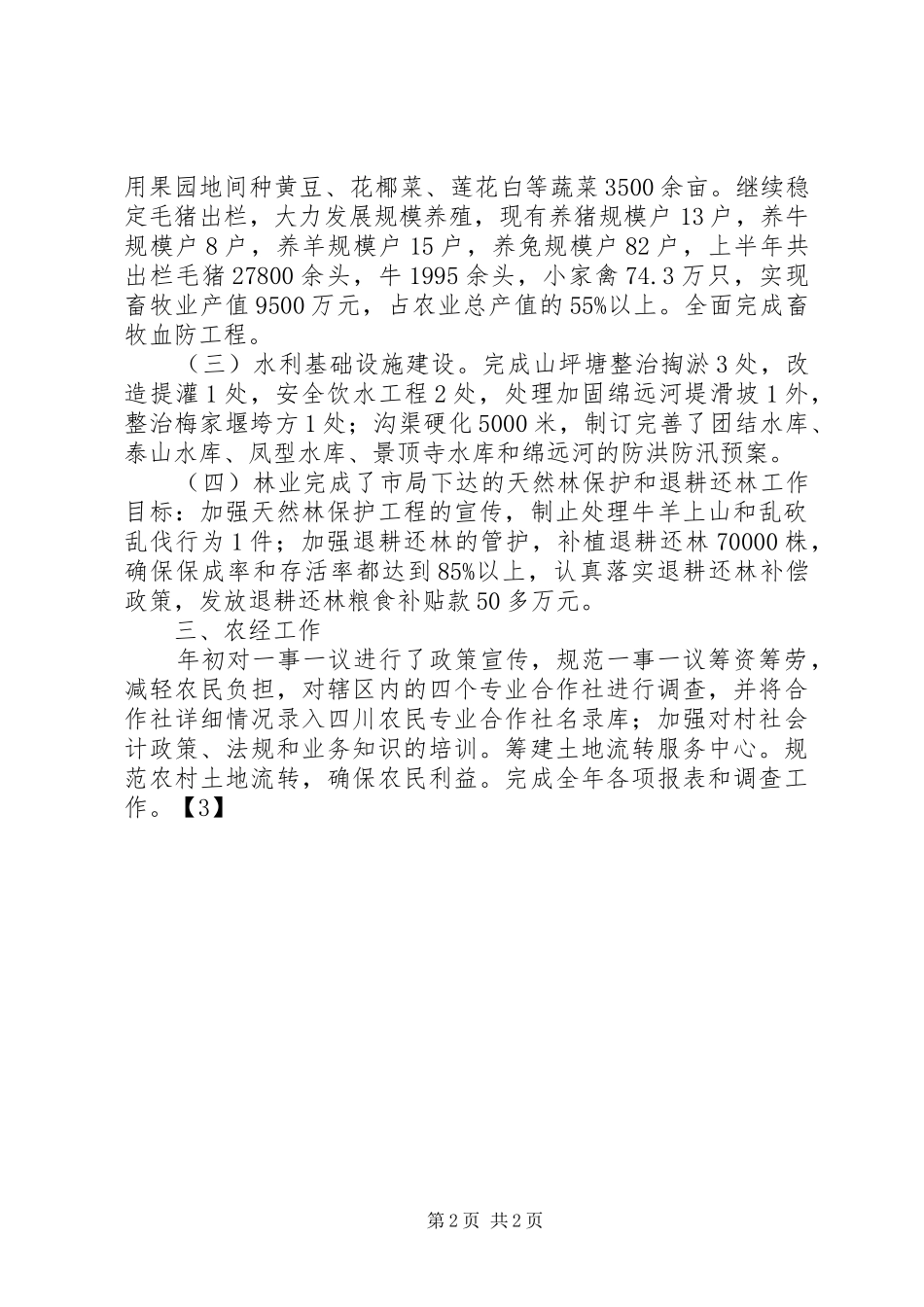 2024年农业工作总结_第2页