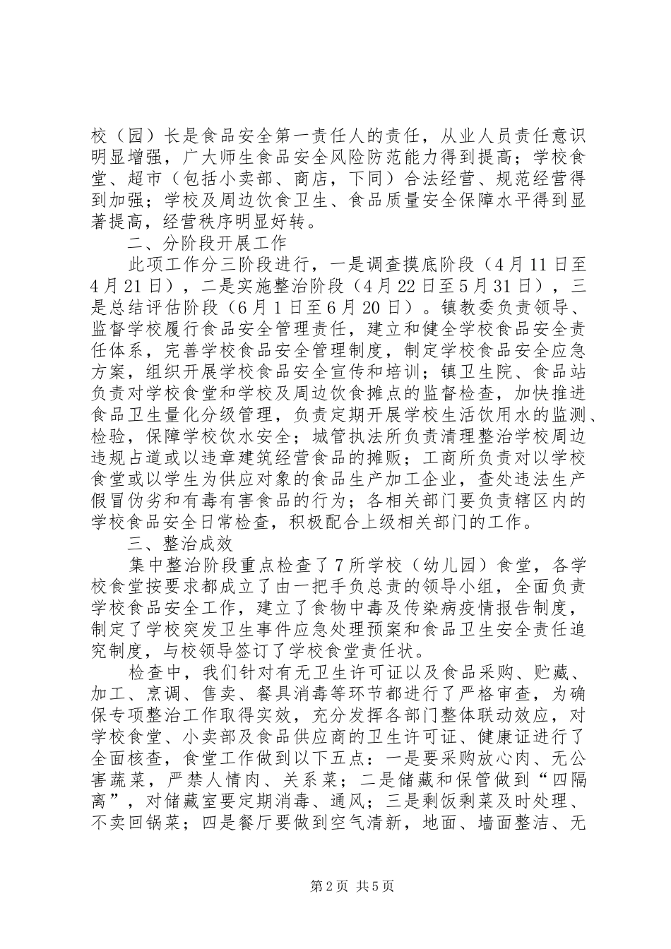 2024年洙边镇全面构建防汛安全网_第2页