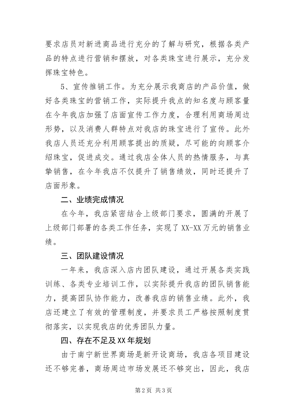 2024年珠宝店长年终述职报告_第2页