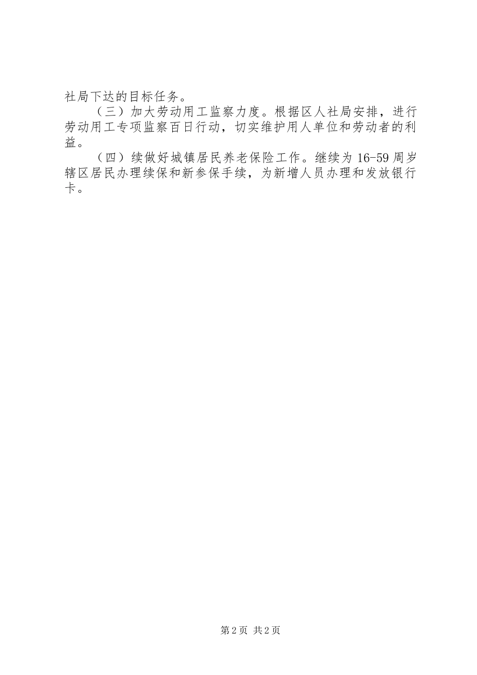 2024年劳动保障所上半年工作总结_第2页