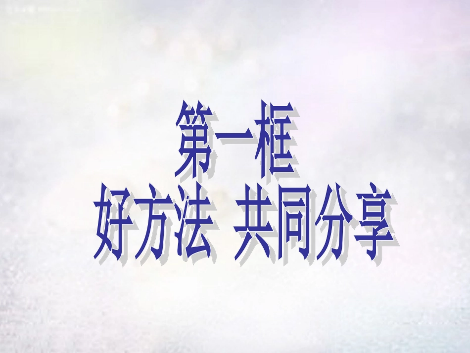 七年级政治上册 第13课 要“鱼”还是要“渔”课件 苏教版-苏教级上册政治课件_第2页