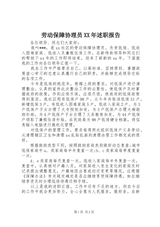 2024年劳动保障协理员述职报告