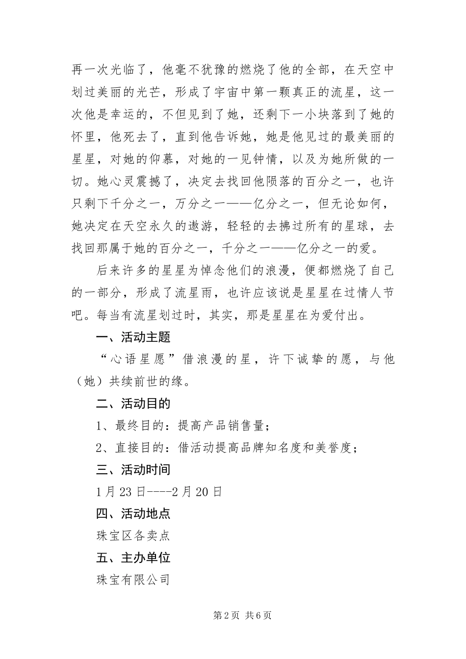 2024年珠宝公司兔年情人节促销活动企划方案_第2页