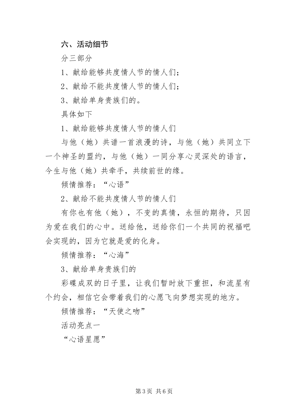 2024年珠宝公司兔年情人节促销活动企划方案_第3页