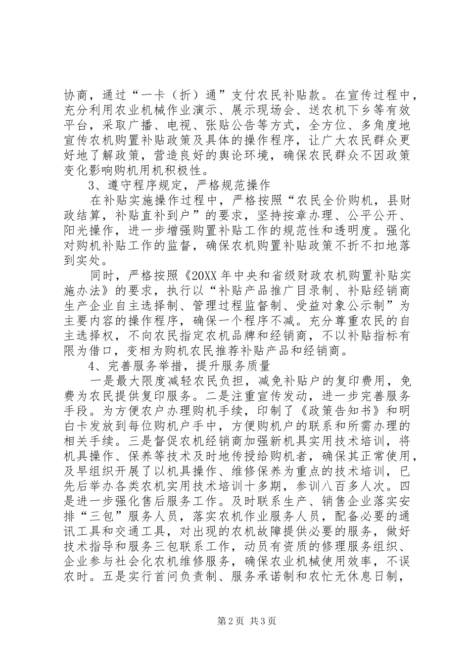 2024年农业机械购置补贴工作总结_第2页