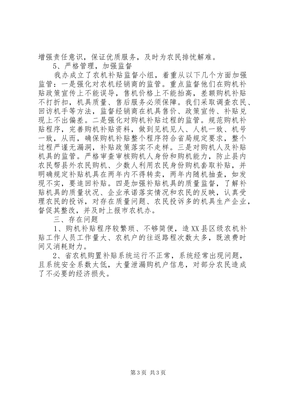 2024年农业机械购置补贴工作总结_第3页