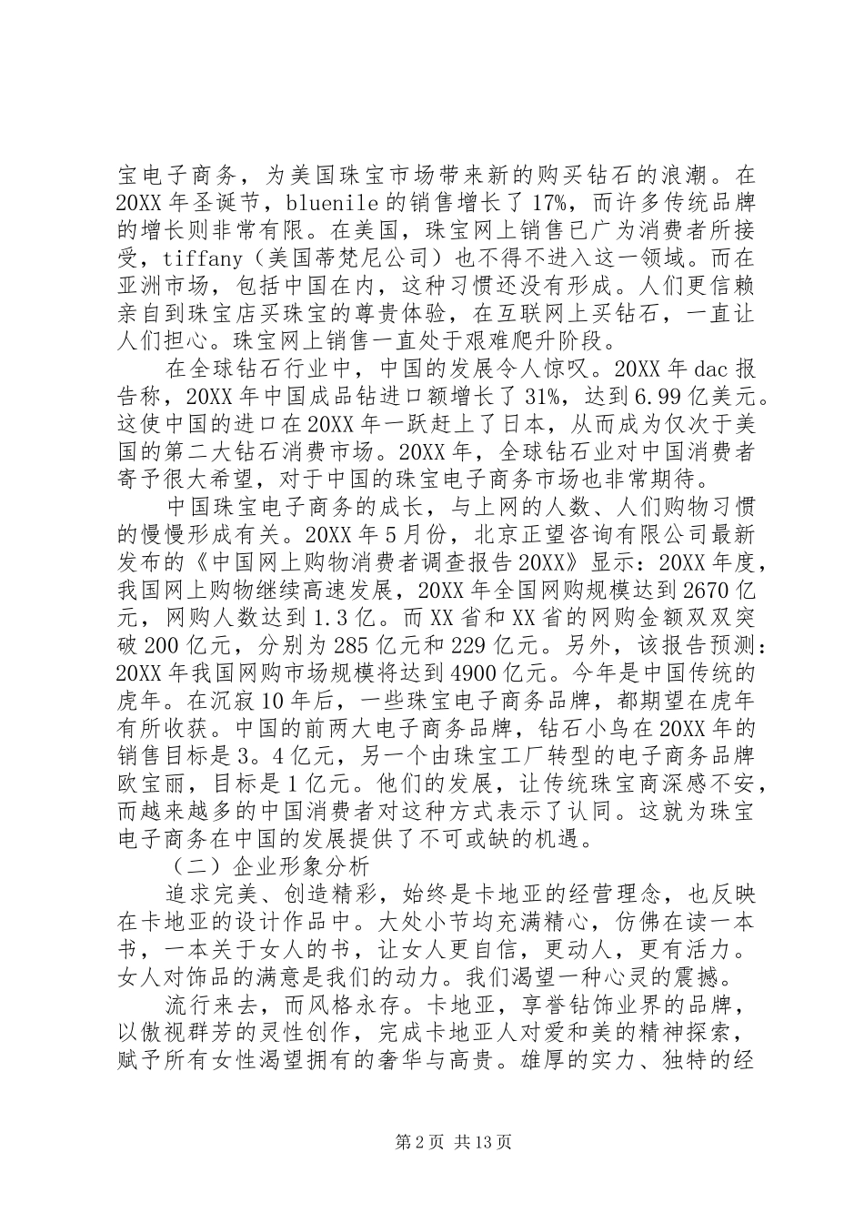 2024年珠宝网络营销常用范文_第2页