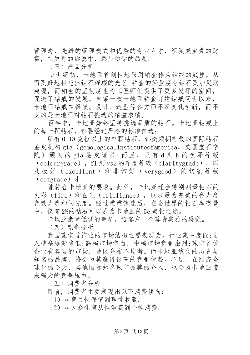 2024年珠宝网络营销常用范文_第3页