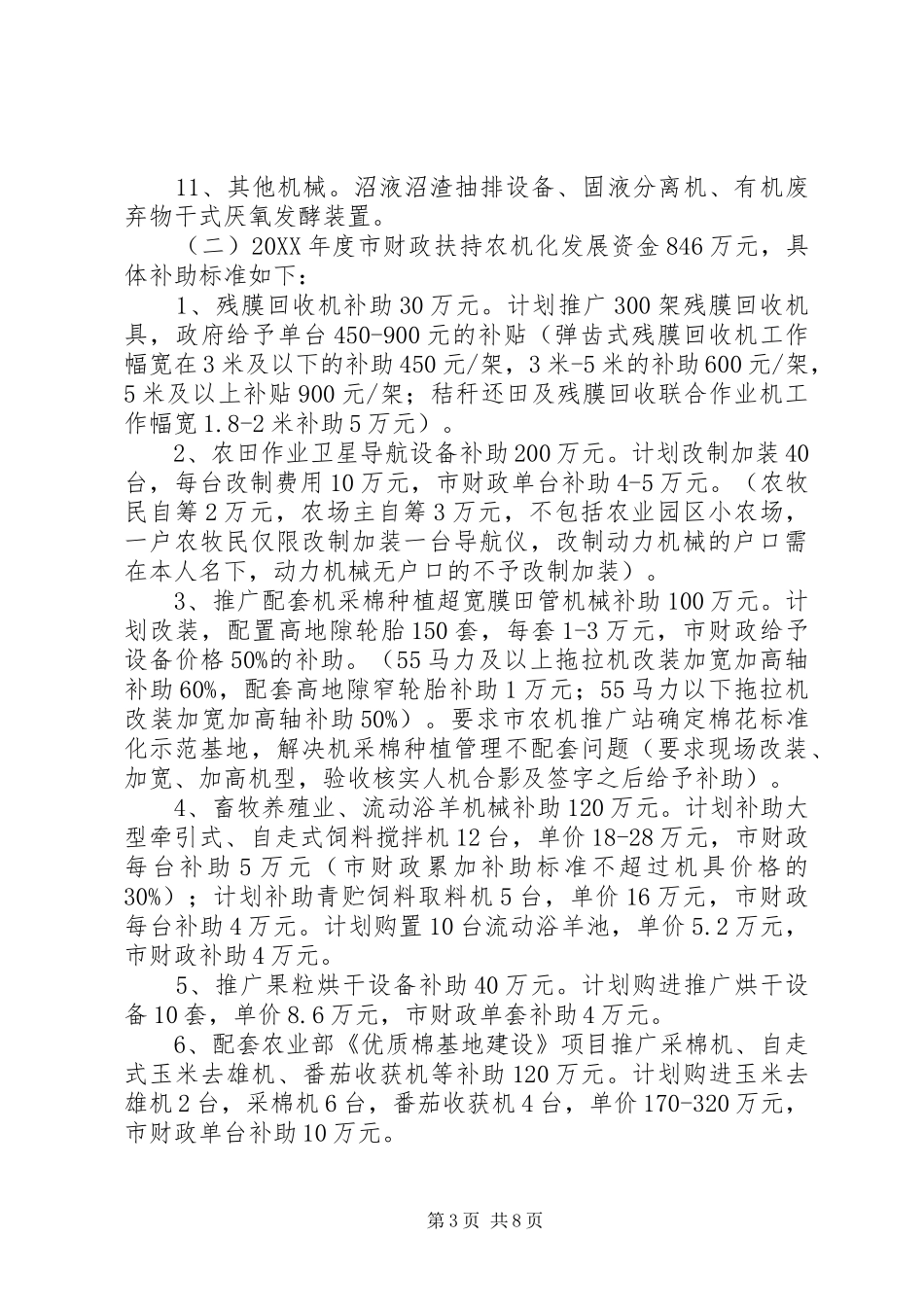 2024年农业机械购置补贴实施方案_第3页